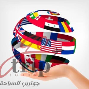 🌍 تأشيرات حول العالم مع جو تريب تورز ✈️